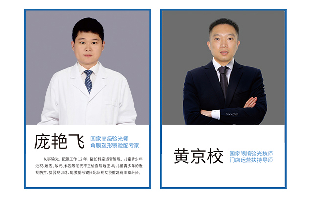 验光师培训学校